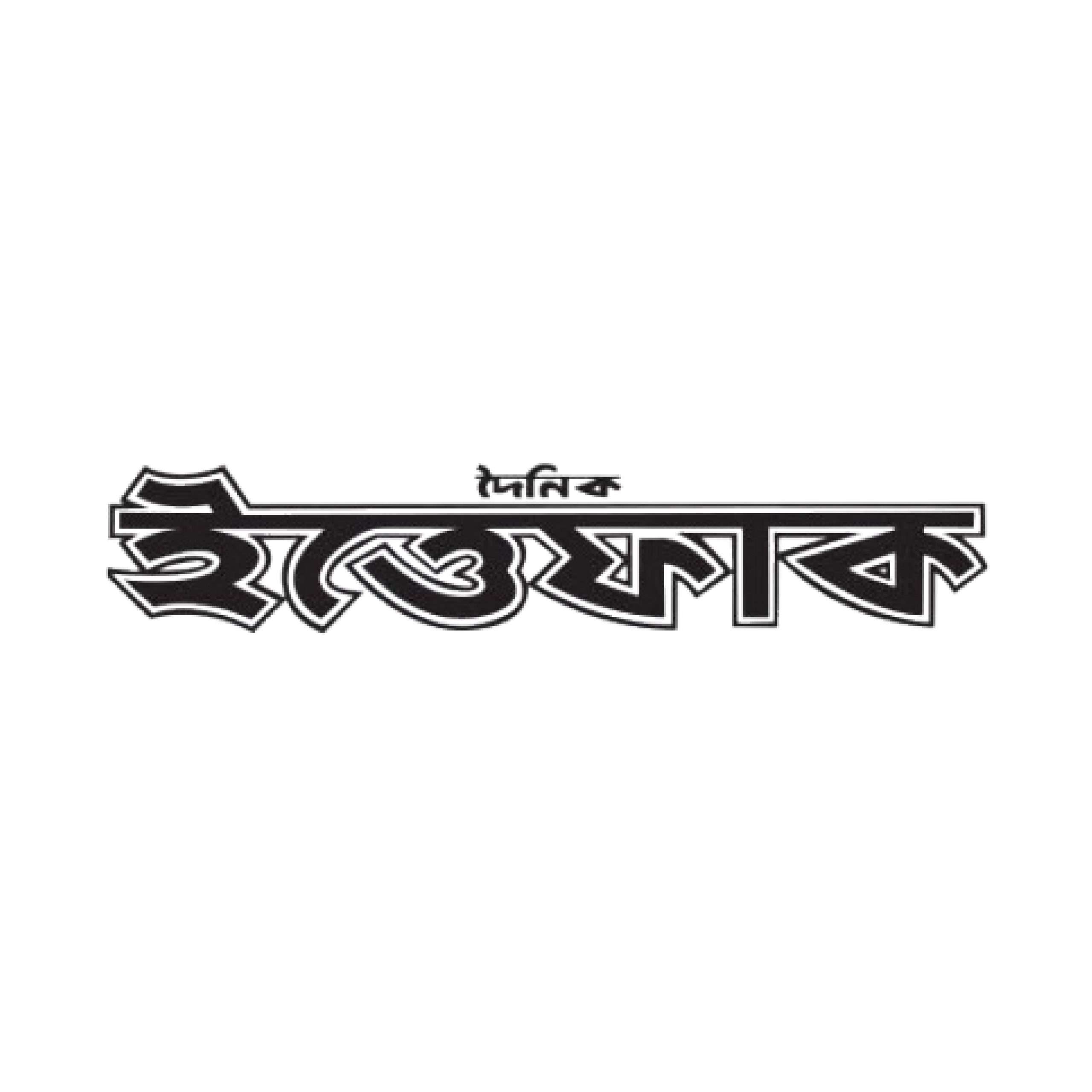 Ittefaq